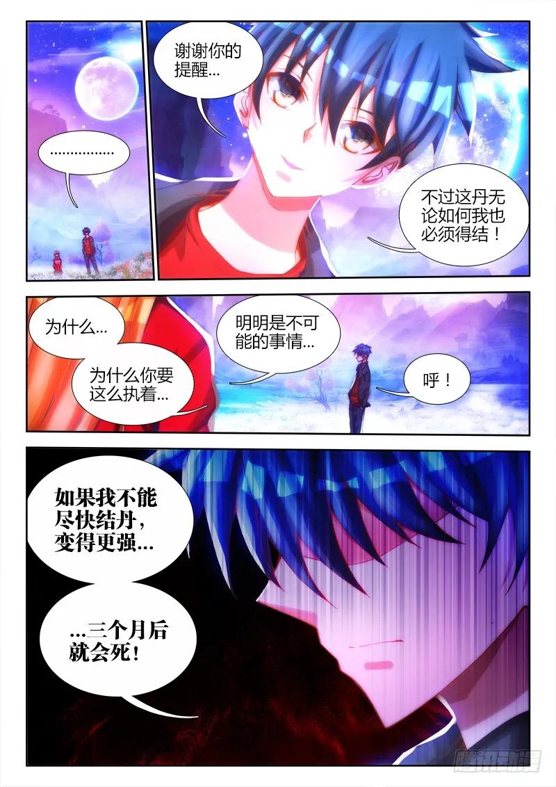我的天劫女友韩漫全集-80、我要结丹丹！无删减无遮挡章节图片 