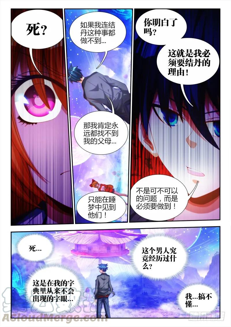 我的天劫女友韩漫全集-80、我要结丹丹！无删减无遮挡章节图片 