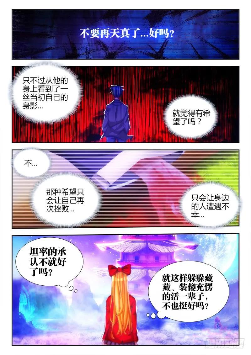 我的天劫女友韩漫全集-80、我要结丹丹！无删减无遮挡章节图片 