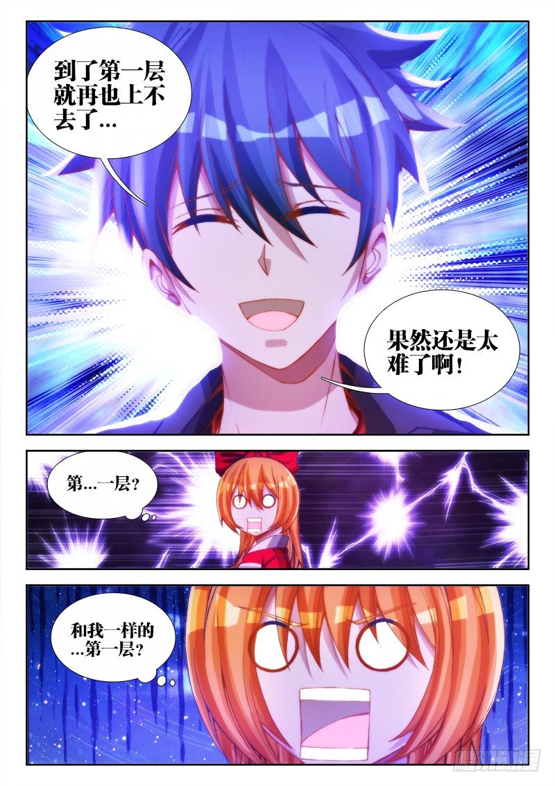 我的天劫女友韩漫全集-81、丹碎无删减无遮挡章节图片 