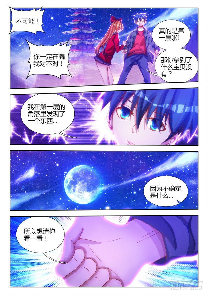 我的天劫女友韩漫全集-81、丹碎无删减无遮挡章节图片 