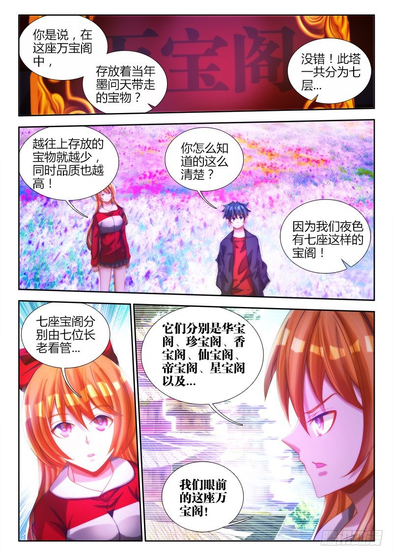 我的天劫女友韩漫全集-81、丹碎无删减无遮挡章节图片 