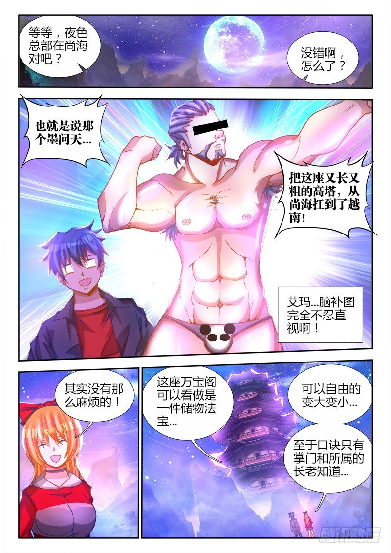 我的天劫女友韩漫全集-81、丹碎无删减无遮挡章节图片 