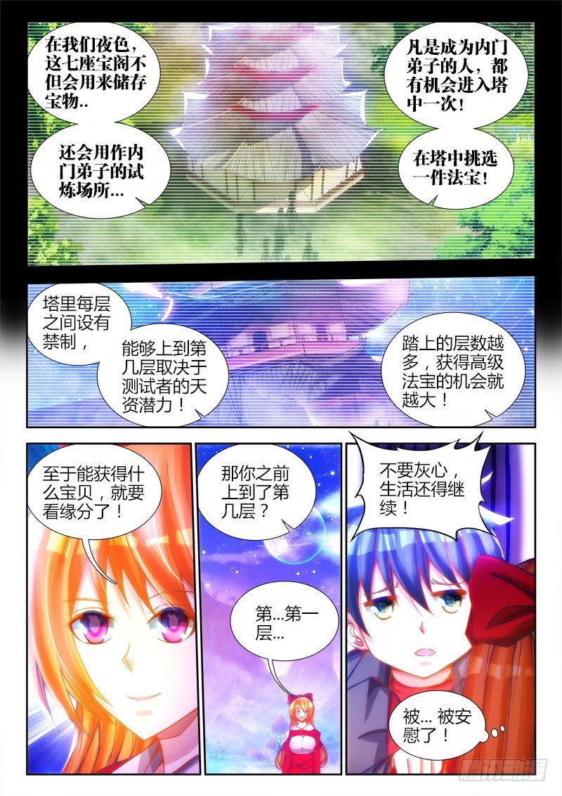 我的天劫女友韩漫全集-81、丹碎无删减无遮挡章节图片 