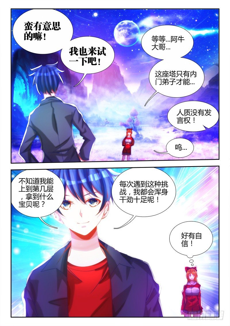 我的天劫女友韩漫全集-81、丹碎无删减无遮挡章节图片 