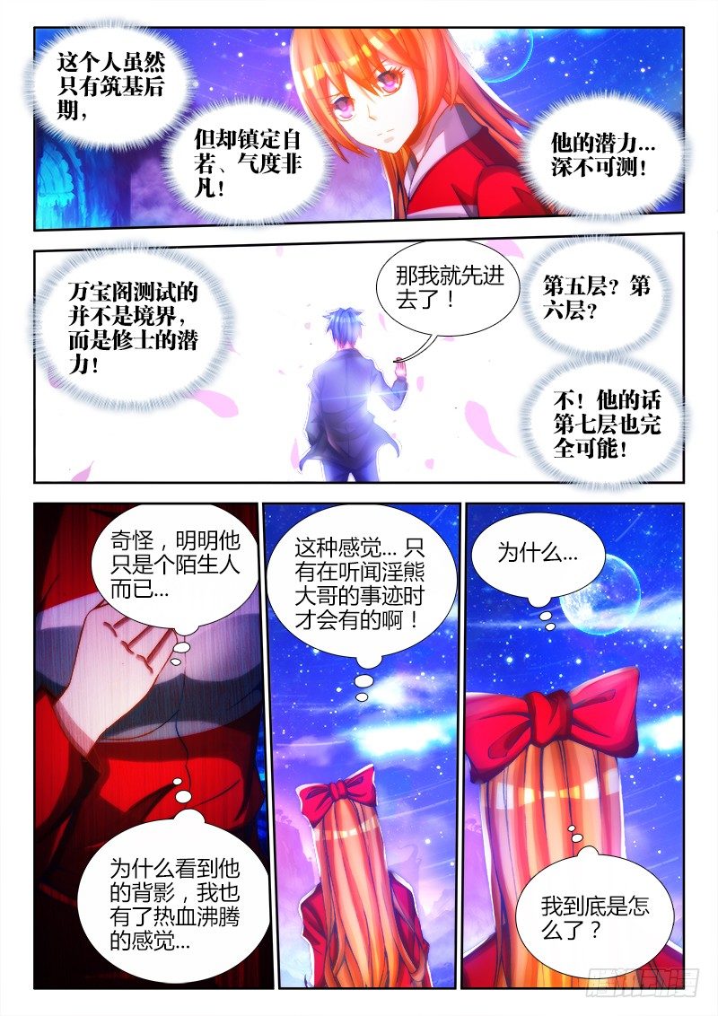 我的天劫女友韩漫全集-81、丹碎无删减无遮挡章节图片 