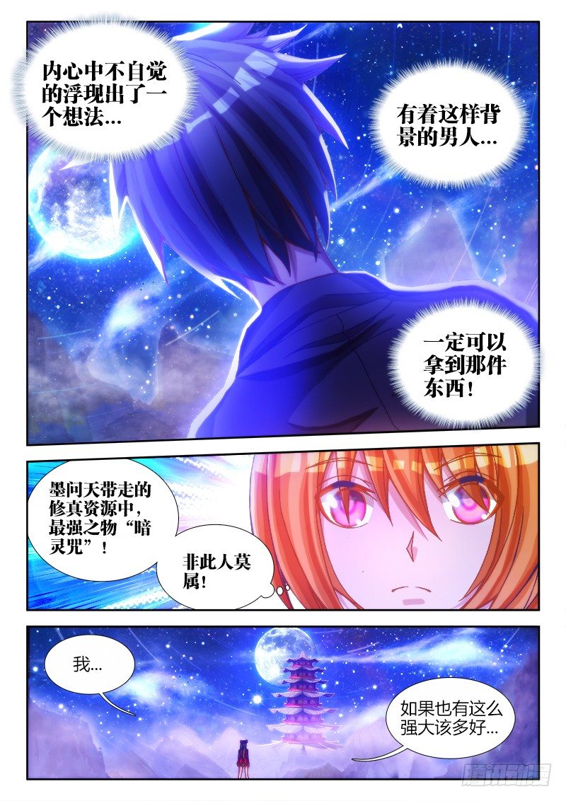 我的天劫女友韩漫全集-81、丹碎无删减无遮挡章节图片 