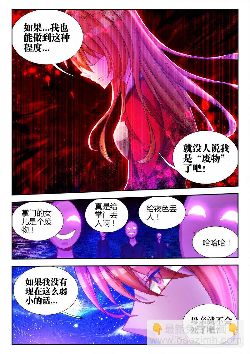 我的天劫女友韩漫全集-81、丹碎无删减无遮挡章节图片 
