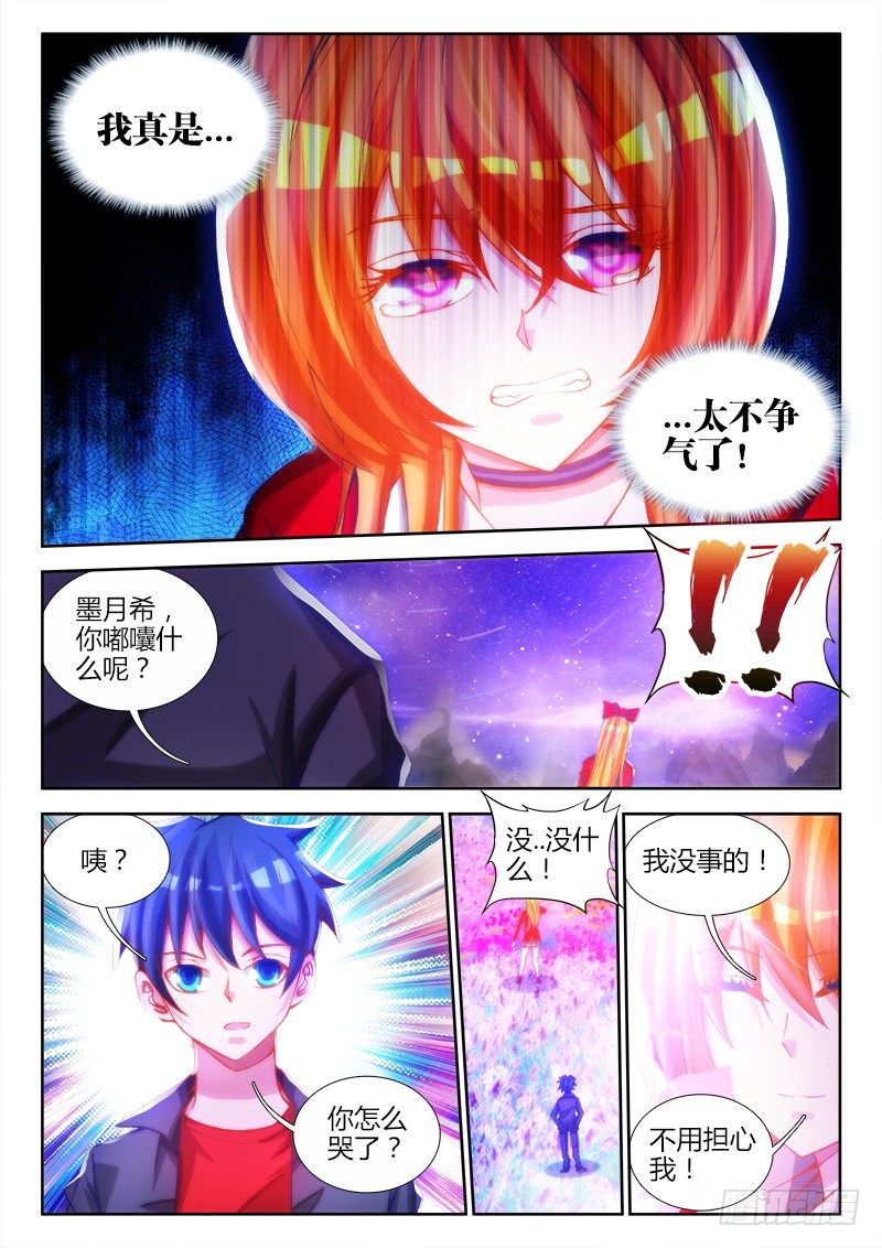 我的天劫女友韩漫全集-81、丹碎无删减无遮挡章节图片 