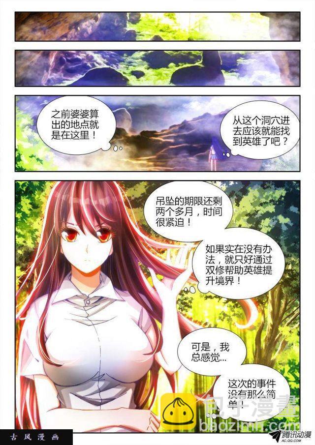我的天劫女友韩漫全集-82、5P无删减无遮挡章节图片 