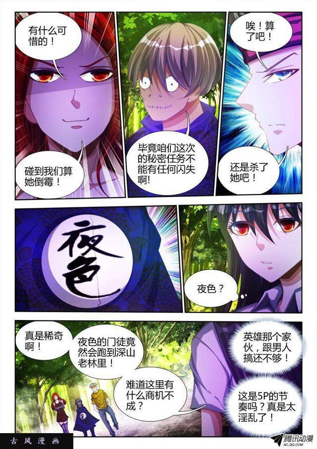 我的天劫女友韩漫全集-82、5P无删减无遮挡章节图片 