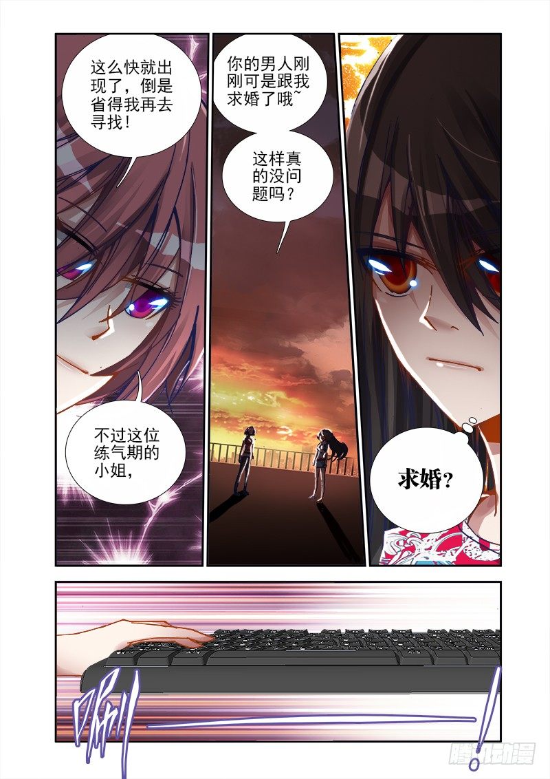 我的天劫女友韩漫全集-9、求婚无删减无遮挡章节图片 