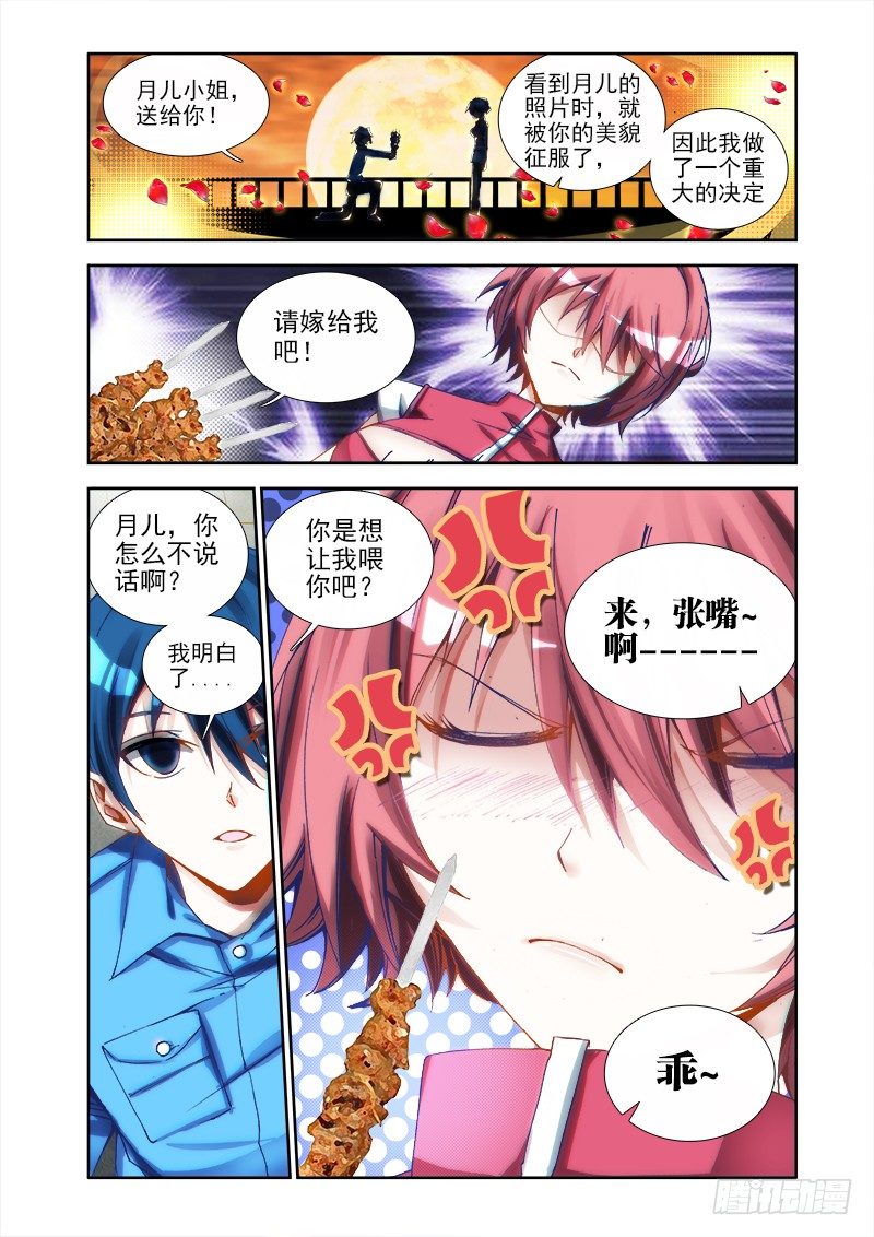 我的天劫女友韩漫全集-9、求婚无删减无遮挡章节图片 