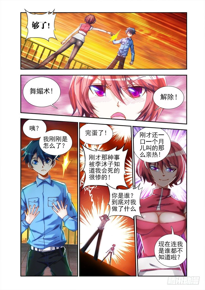 我的天劫女友韩漫全集-9、求婚无删减无遮挡章节图片 
