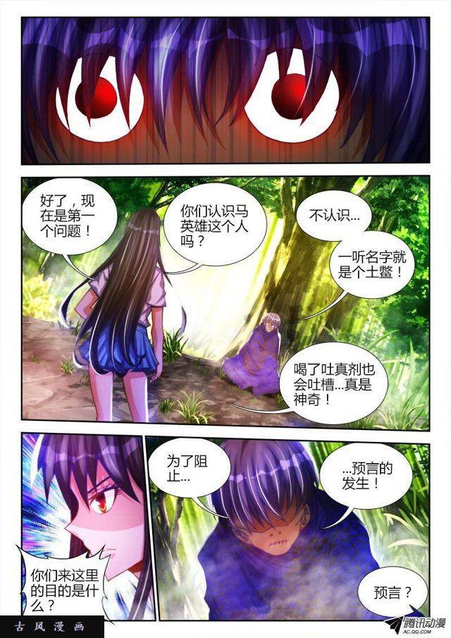 我的天劫女友韩漫全集-83、良辰陪你玩玩无删减无遮挡章节图片 