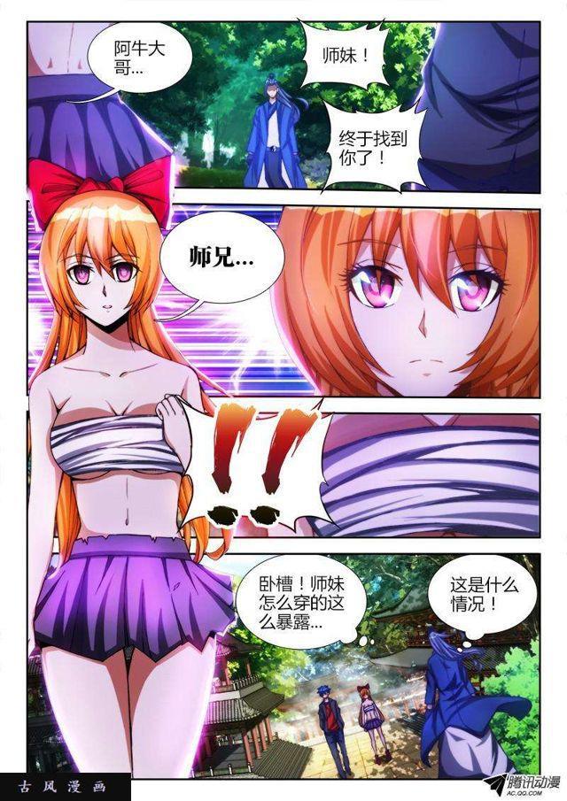 我的天劫女友韩漫全集-83、良辰陪你玩玩无删减无遮挡章节图片 