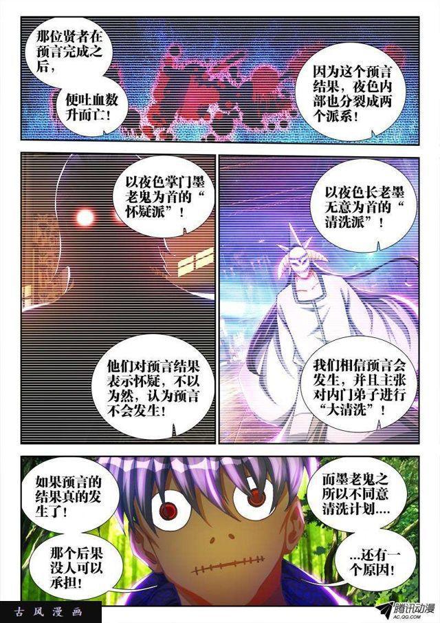 我的天劫女友韩漫全集-83、良辰陪你玩玩无删减无遮挡章节图片 