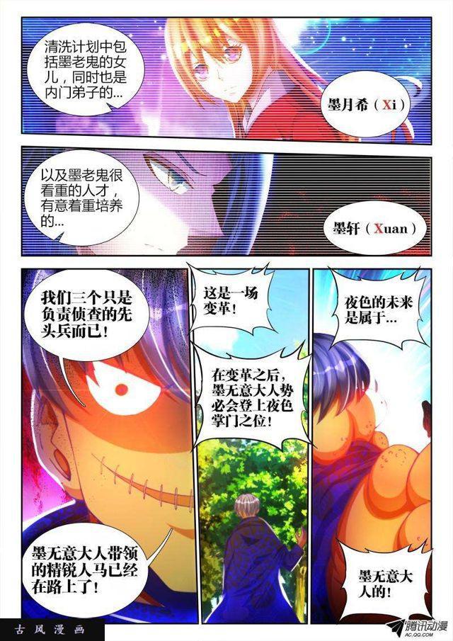 我的天劫女友韩漫全集-83、良辰陪你玩玩无删减无遮挡章节图片 