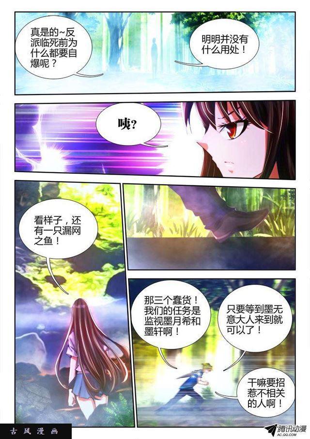 我的天劫女友韩漫全集-83、良辰陪你玩玩无删减无遮挡章节图片 