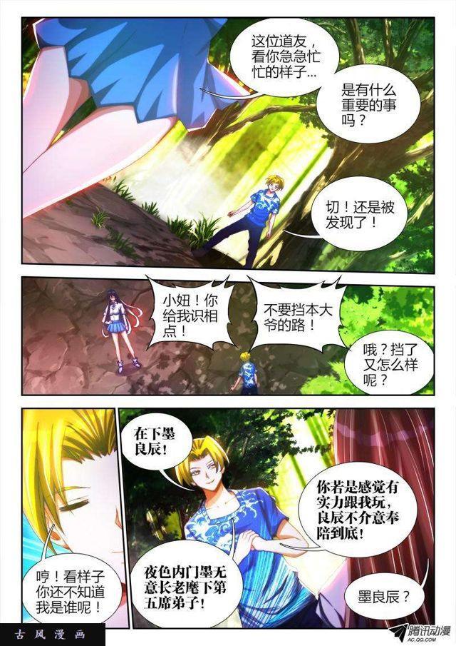 我的天劫女友韩漫全集-83、良辰陪你玩玩无删减无遮挡章节图片 