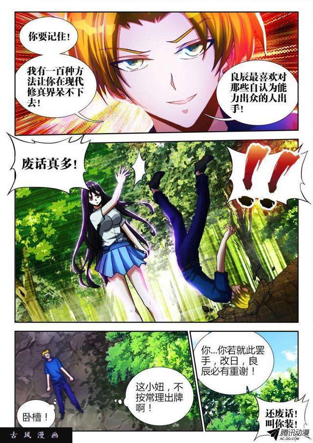 我的天劫女友韩漫全集-83、良辰陪你玩玩无删减无遮挡章节图片 