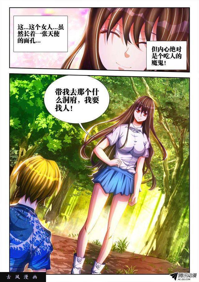 我的天劫女友韩漫全集-83、良辰陪你玩玩无删减无遮挡章节图片 