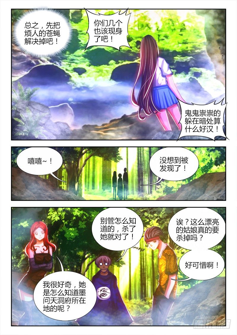 我的天劫女友韩漫全集-82、五人无删减无遮挡章节图片 