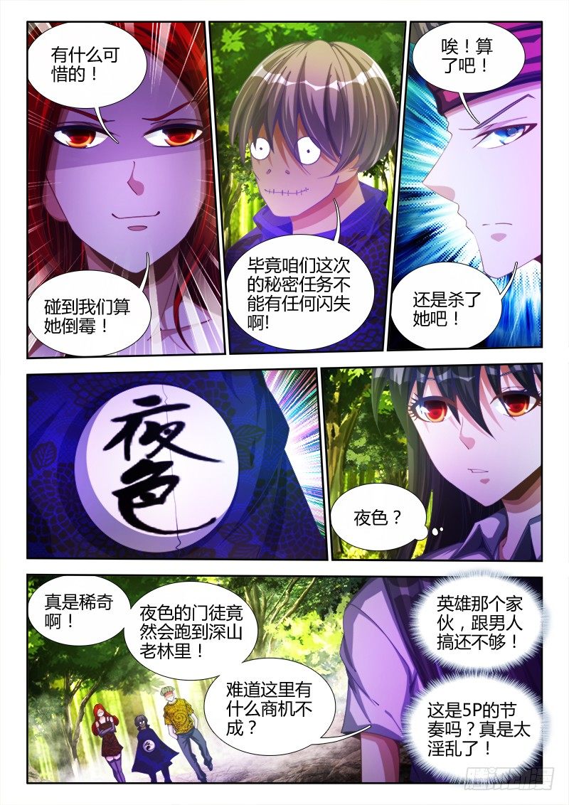 我的天劫女友韩漫全集-82、五人无删减无遮挡章节图片 