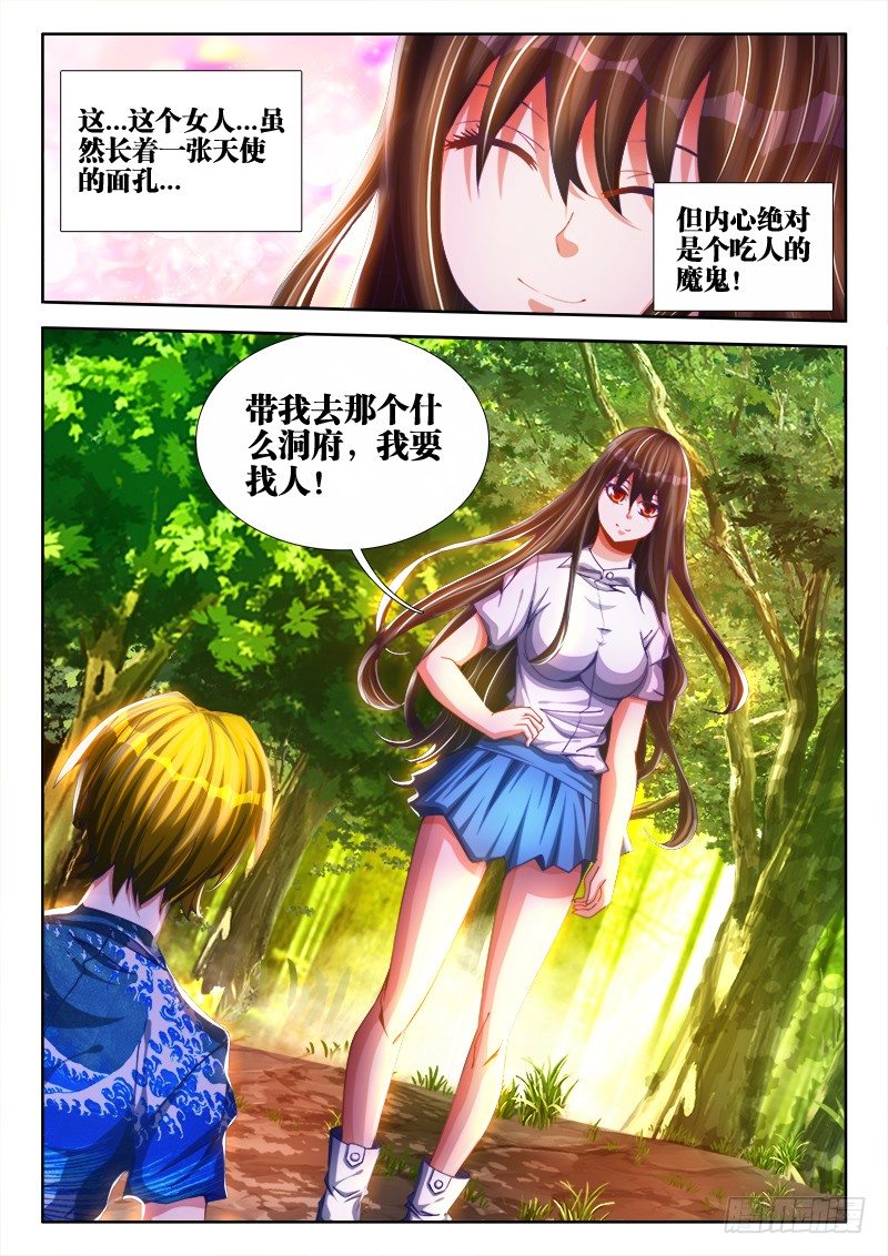我的天劫女友韩漫全集-85、观音土无删减无遮挡章节图片 