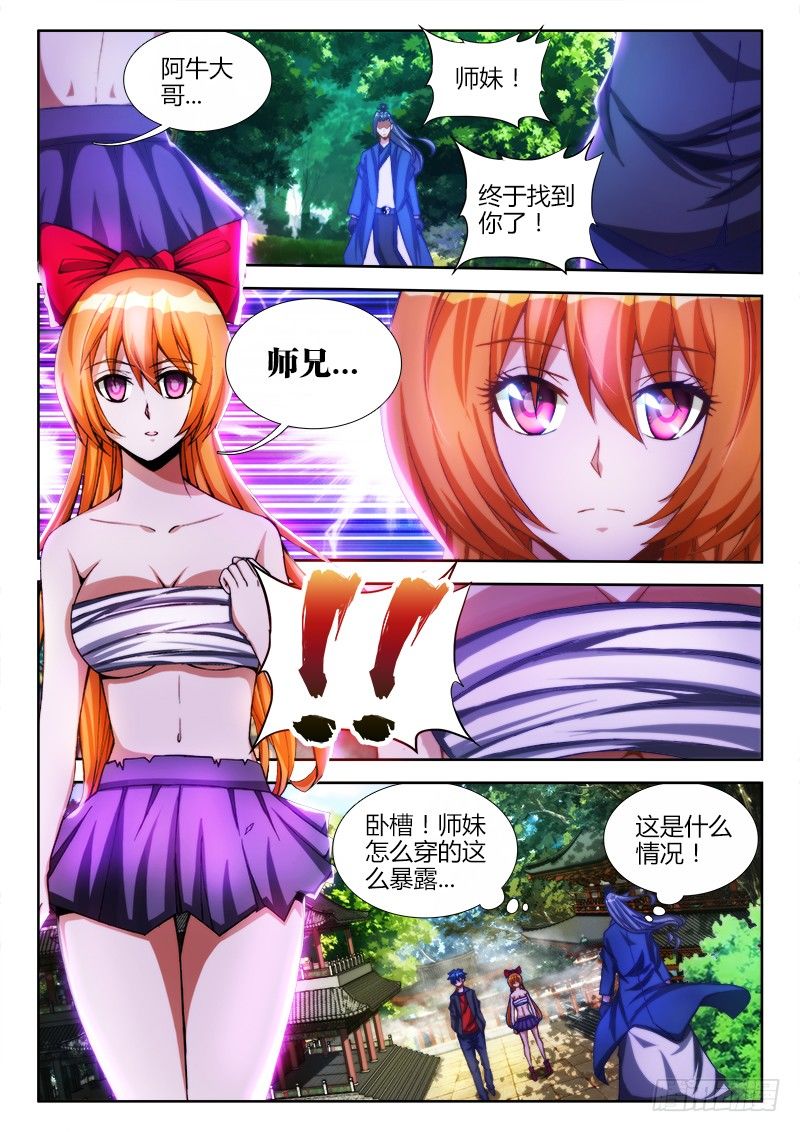 我的天劫女友韩漫全集-85、观音土无删减无遮挡章节图片 
