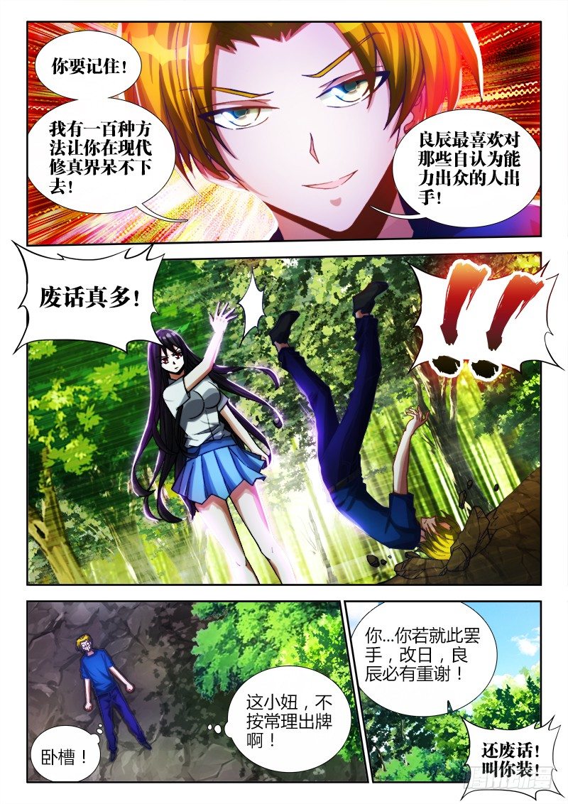 我的天劫女友韩漫全集-85、观音土无删减无遮挡章节图片 