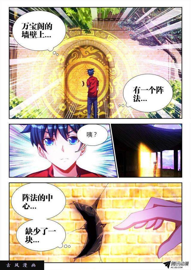 我的天劫女友韩漫全集-86、上古麒麟臂无删减无遮挡章节图片 
