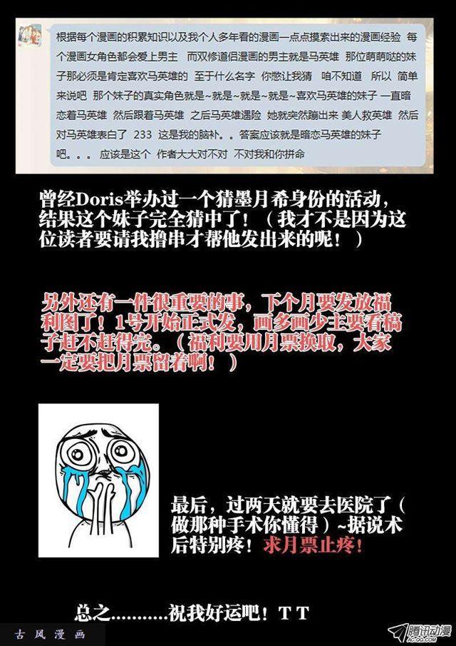 我的天劫女友韩漫全集-86、上古麒麟臂无删减无遮挡章节图片 