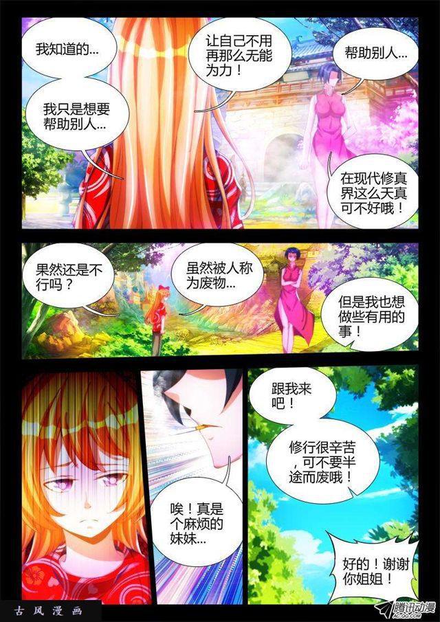 我的天劫女友韩漫全集-86、上古麒麟臂无删减无遮挡章节图片 