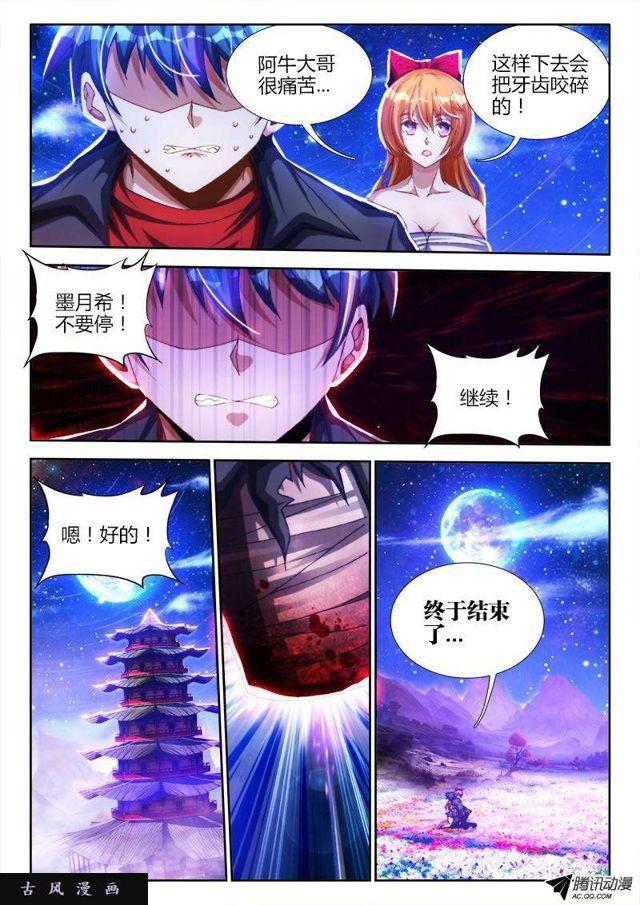 我的天劫女友韩漫全集-86、上古麒麟臂无删减无遮挡章节图片 
