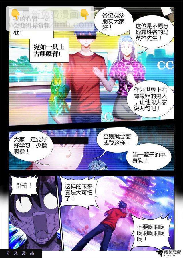 我的天劫女友韩漫全集-86、上古麒麟臂无删减无遮挡章节图片 
