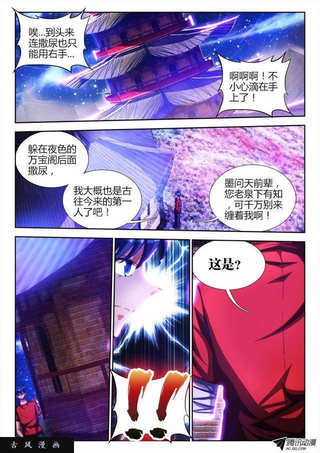 我的天劫女友韩漫全集-86、上古麒麟臂无删减无遮挡章节图片 