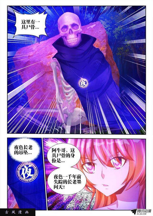 我的天劫女友韩漫全集-87、遗骨无删减无遮挡章节图片 