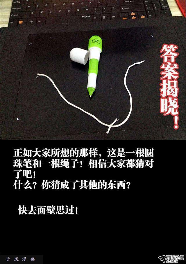 我的天劫女友韩漫全集-87、遗骨无删减无遮挡章节图片 