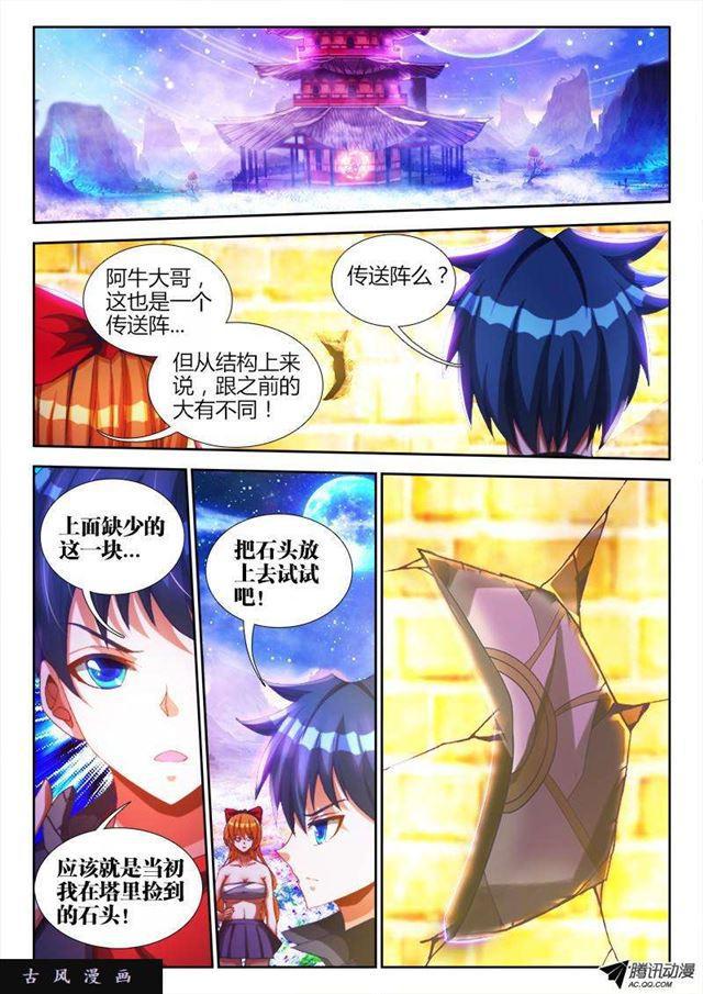 我的天劫女友韩漫全集-87、遗骨无删减无遮挡章节图片 