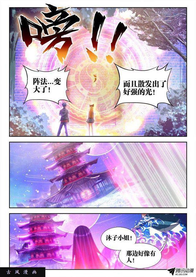 我的天劫女友韩漫全集-87、遗骨无删减无遮挡章节图片 