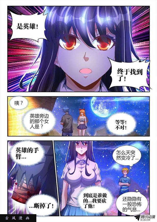 我的天劫女友韩漫全集-87、遗骨无删减无遮挡章节图片 