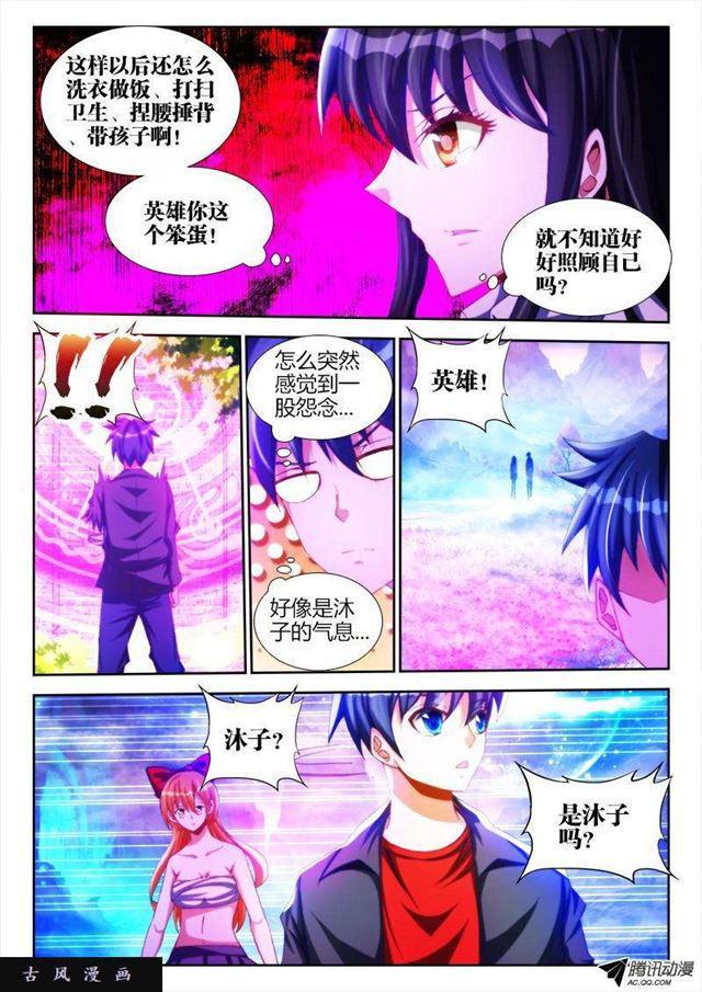 我的天劫女友韩漫全集-87、遗骨无删减无遮挡章节图片 