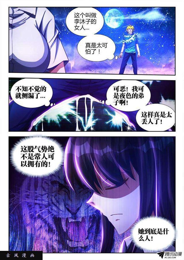 我的天劫女友韩漫全集-88、失禁无删减无遮挡章节图片 