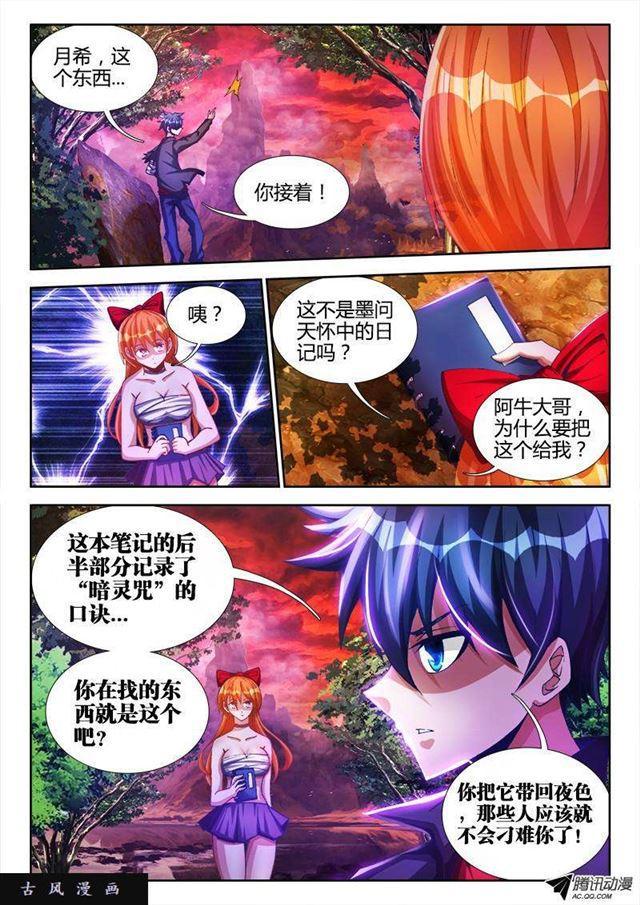 我的天劫女友韩漫全集-88、失禁无删减无遮挡章节图片 
