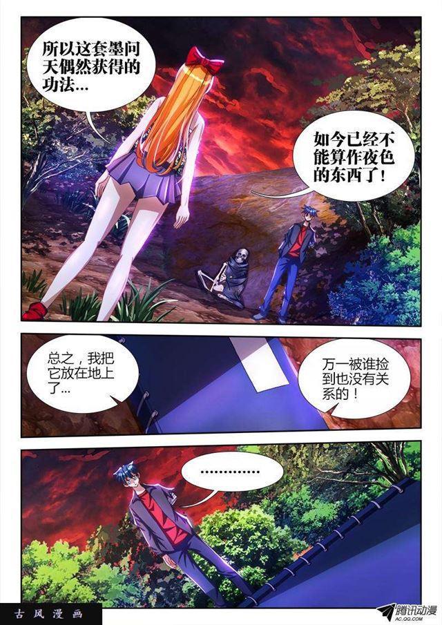 我的天劫女友韩漫全集-88、失禁无删减无遮挡章节图片 