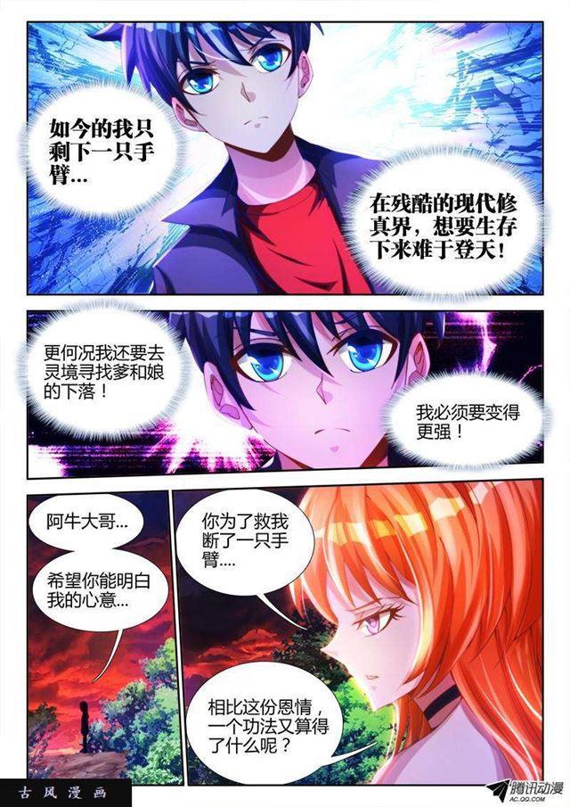 我的天劫女友韩漫全集-88、失禁无删减无遮挡章节图片 