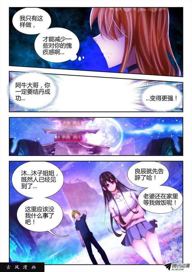 我的天劫女友韩漫全集-88、失禁无删减无遮挡章节图片 
