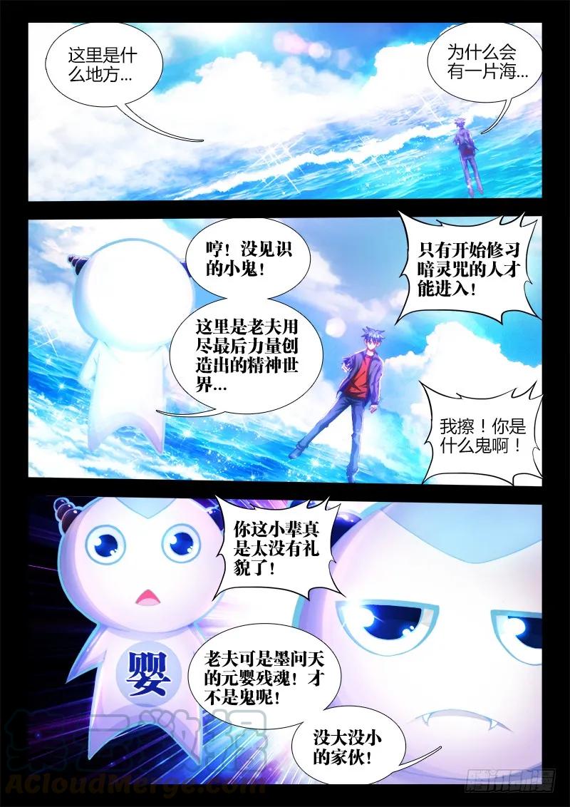 我的天劫女友韩漫全集-89、元婴残魂无删减无遮挡章节图片 