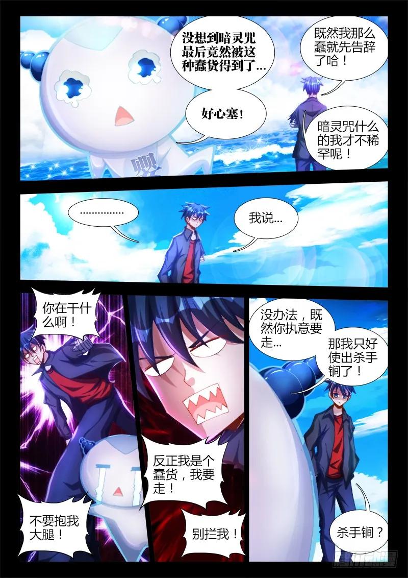 我的天劫女友韩漫全集-89、元婴残魂无删减无遮挡章节图片 